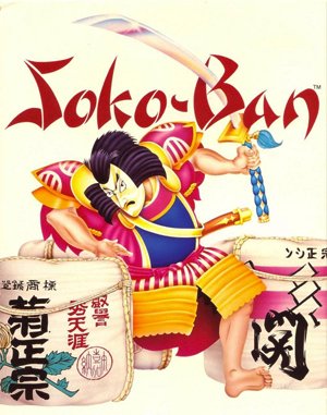 Soko-Ban