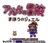 Arle no Bōken: Mahō no Jewel