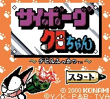 Cyborg Kuro-chan: Devil Fukkatsu!!