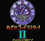 Daikaijū Monogatari: The Miracle of the Zone II