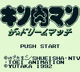 Kinnikuman - The Dream Match