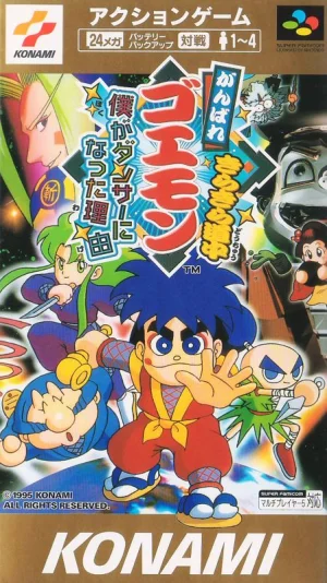 Ganbare Goemon Kirakira Dōchū: Boku ga Dancer ni Natta Wake
