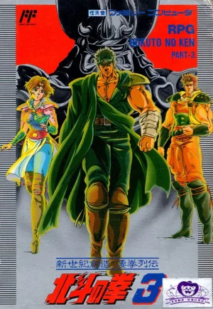 Hokuto no Ken 3: Shinseiki Sōzō Seiken Retsuden