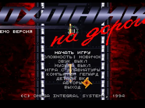Russian title screen (demo version).