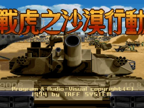 Title Screen (in Chinese)