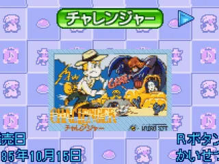 Selection Screen: Challenger