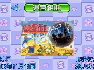 Selection Screen: Milon's Secret Castle