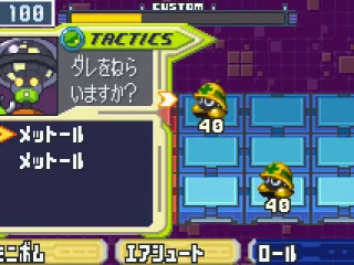 Choose your foe to attack - the three buttons down the bottom are your selectable Battle Chips