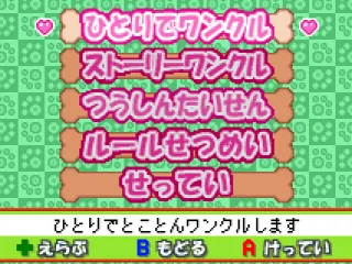 Main menu; this lets us choose from the different game modes. This includes the single-player puzzle mode, story mode, link cable mode, and the option to replay tutorials.