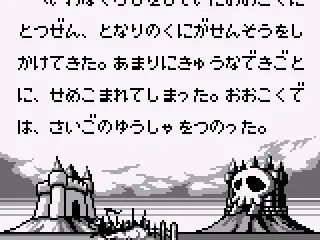 The story provided when starting the game