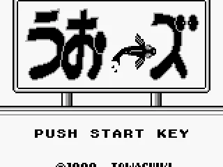 Title screen (Uōzu).