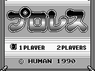 Title screen (JP) ... Puroresu (Pro-Wres).