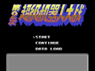 Chinese title screen