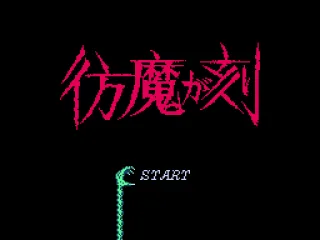 Title screen (Japanese version)