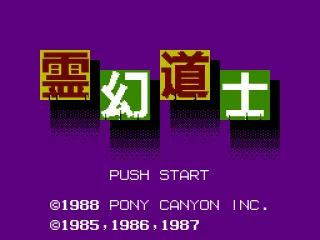 Title screen (Japanese version)