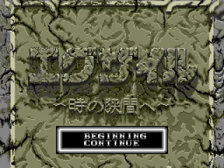Japanese title screen