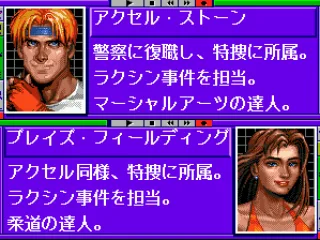 Bare Knuckle 3 info screen