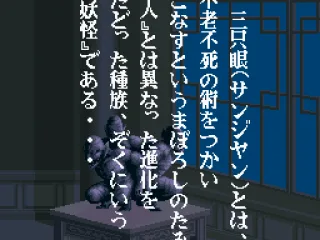 Intro: the story about the San Zhi Yan, the immortals