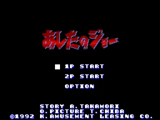 Title screen (appears after the intro).