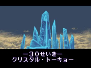 View of Crystal Tokyo