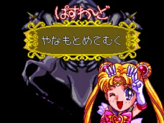 Sailor Moon winning screen