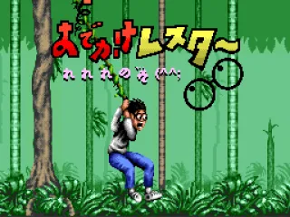 Title screen (JP version). This fucker looks just like Pitfall Harry... with glasses and much less courage in him.