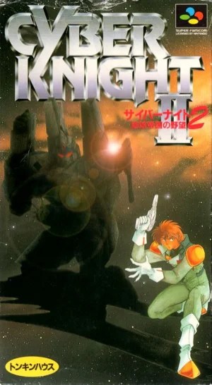 Cyber Knight II: Chikyū Teikoku no Yabō