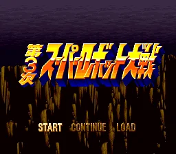 Dai-3-ji Super Robot Taisen