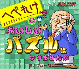 Oishii Puzzle wa Irimasen ka